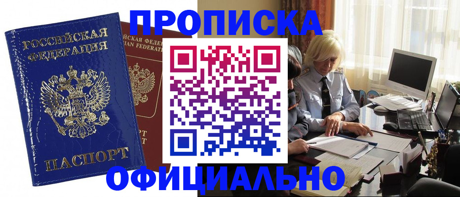 прописка 2025 в Сасово