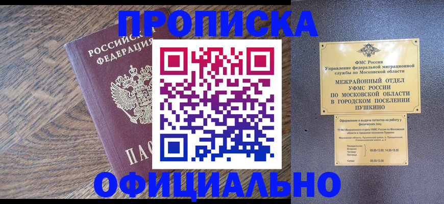 временная регистрация купить в Сасово