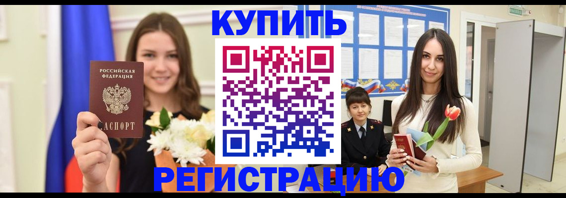 прописка ребенка в Сасово